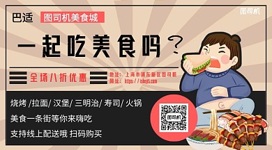 美食城宣传促销手机横版海报