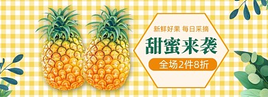 秋季水果菠萝促销banner