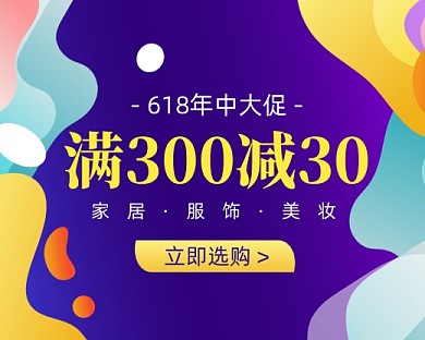 618年中大促满减促销小程序封面
