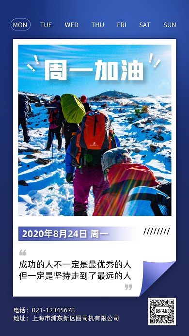 周一加油励志实景日签手机海报