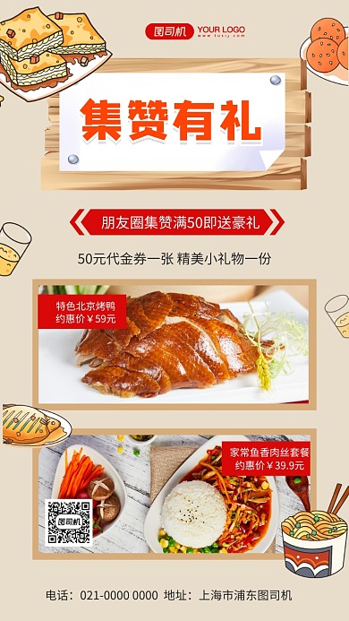 集赞有礼手绘美食促销手机海报