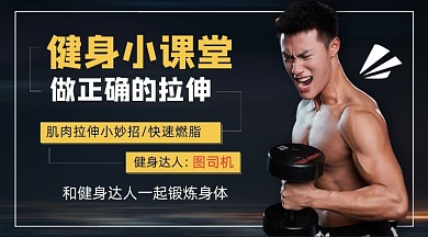 健身锻炼运动课堂教育课程封面