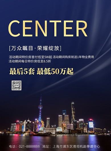 商务风房地产学区房促销印刷海报