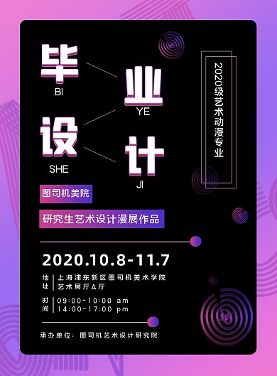 紫色时尚渐变艺术毕业展宣传海报