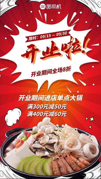 创意手绘开业限时优惠手机海报