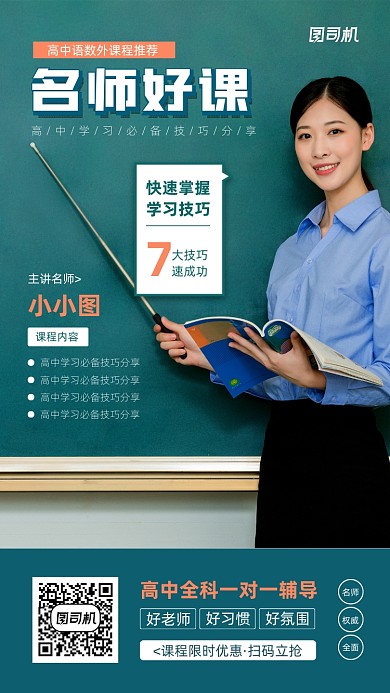 高中学习课程宣传创意手机海报