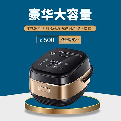 智能电饭煲数码家电直通车