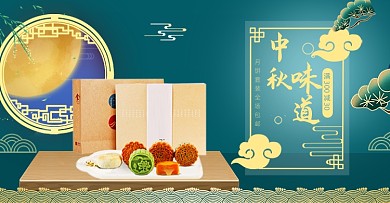 绿色中国风月饼礼盒海报