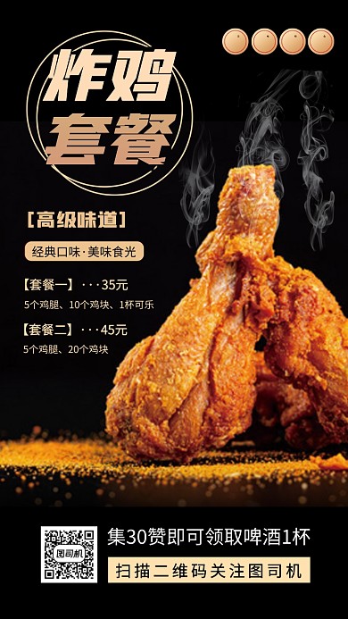 炸鸡套餐时尚简约手机海报