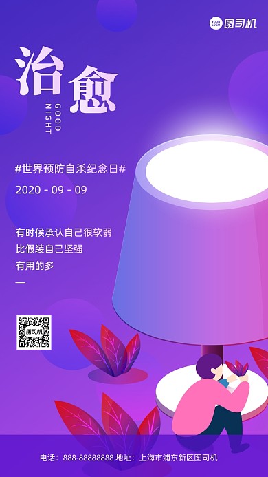 预防自杀纪念日心理健康手机海报