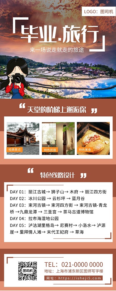 毕业旅行简约旅游宣传手机长图海报