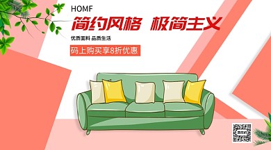 简约风格家装手机海报