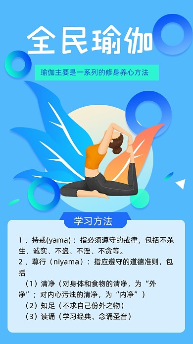 蓝色卡通瑜伽教学方法文章配图