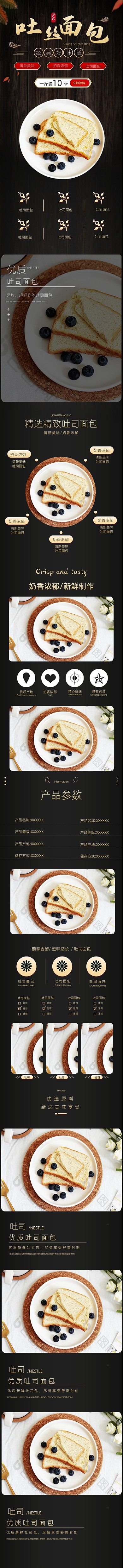 吐司面包糕点蛋糕食品美食详情页