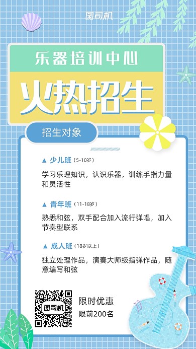 乐器培训手机海报