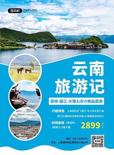 蓝色简约创意云南旅游宣传海报