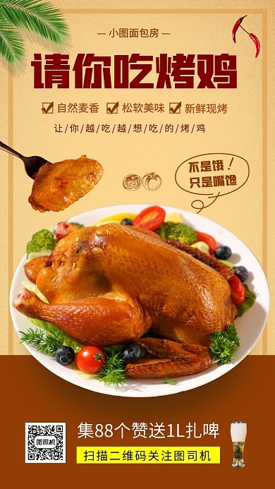 美食推荐时尚简约手机海报