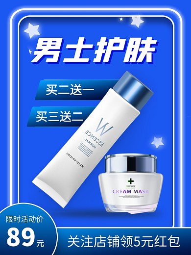 男士化妆品促销时尚简约电商主图