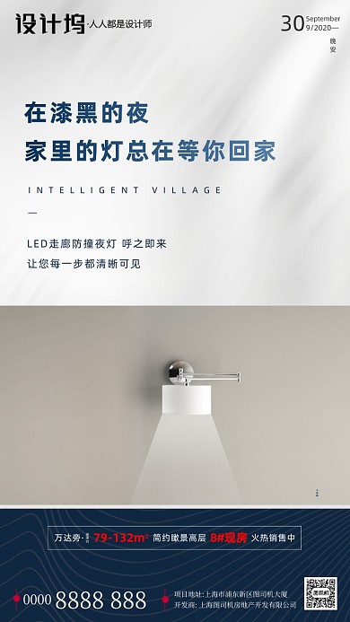 房地产晚安签到手机海报