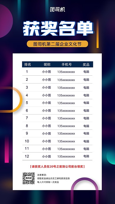 企业文化活动获奖名单公示海报