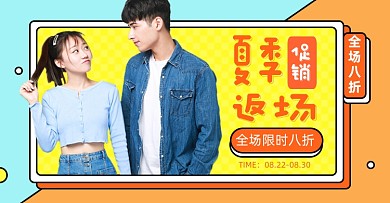 反季清仓淘宝电商横版海报图