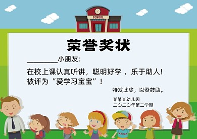卡通可爱幼儿园荣誉证书