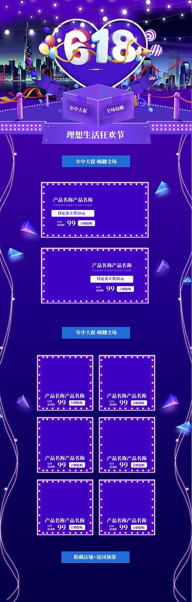 蓝色清新618年中大促电商首页