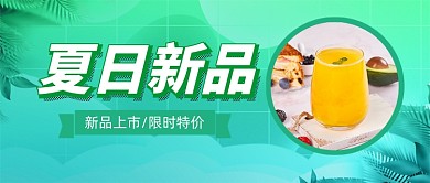 绿色简约夏季饮品推荐公众号首图