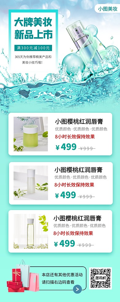 美妆促销手机海报