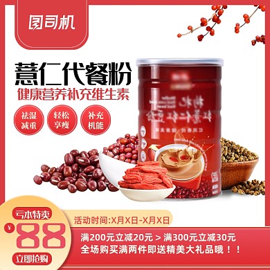 意念减肥党代餐粉直通车