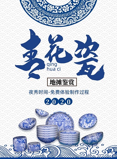 中国风夜秀地摊鉴赏印刷海报