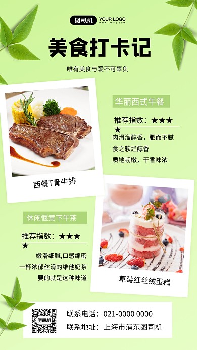 美食打卡记简约文艺相册手机海报