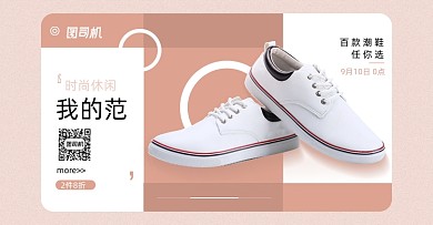 时尚休闲鞋帆布鞋男女鞋简约促销海报