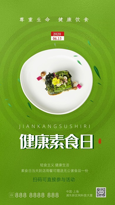 时尚简约健康素食日海报