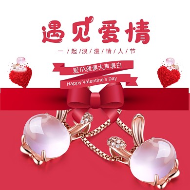 情人节珠宝首饰浪漫项链红色主图