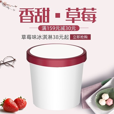 网红冰淇淋冷饮草莓雪糕甜点主图
