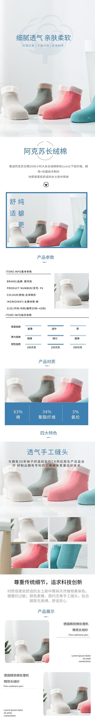 简约蓝色冬季袜子详情页