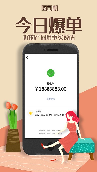 朋友圈晒单截图海报