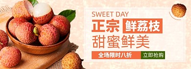 生鲜水果淘宝荔枝电商banner图