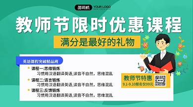 教师节优惠课程手机横版海报
