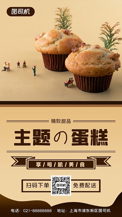 蛋糕美食简约创意手机海报
