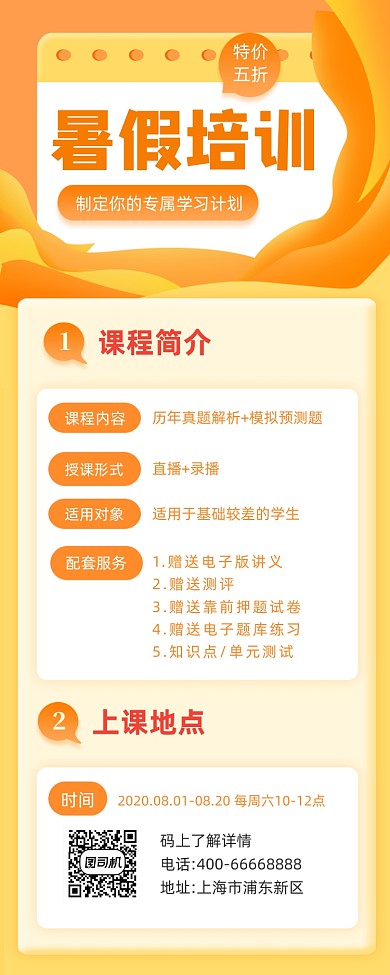 暑假培训班招生几何简约手机长图