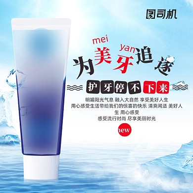 清爽牙膏洁牙主图直通车