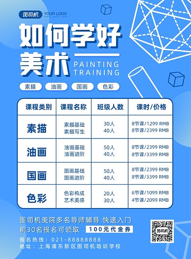蓝色扁平化几何美术培训宣传海报