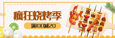夏日疯狂烧烤季烧烤啤酒海报