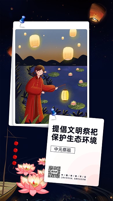 中元节文明祭祀插画风手机海报