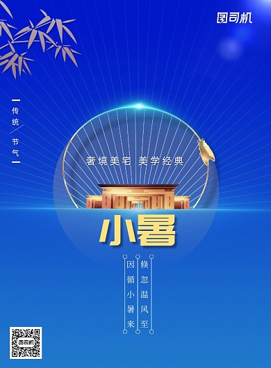 创意二十四节气小暑节气地产海报