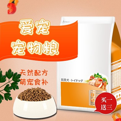 淘宝狗粮猫粮宠物用品主图