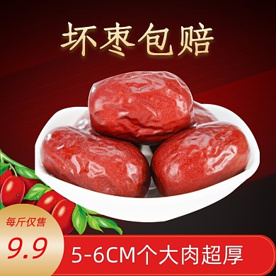 电商淘宝红枣大枣主图直通车