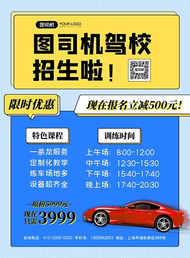 驾校招生时尚简约印刷宣传海报